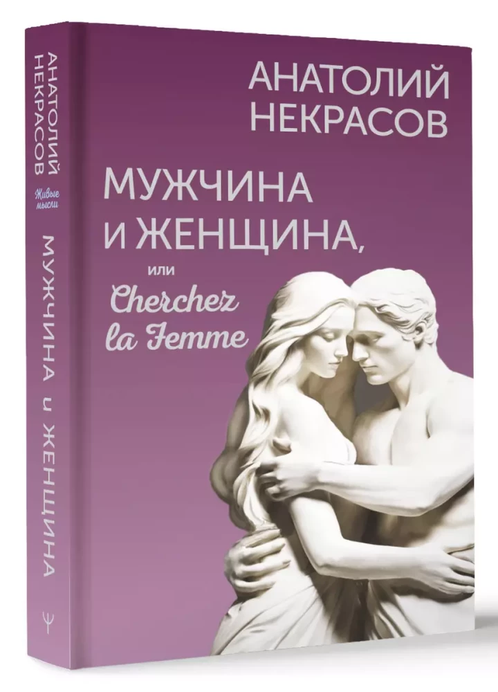 Man and Woman, or Cherchez la Femme
