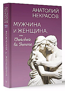 Man and Woman, or Cherchez la Femme