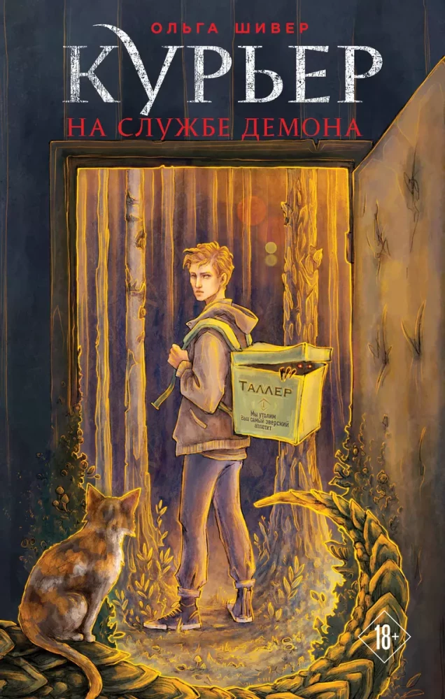 Courier in the Service of the Demon