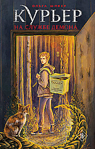 Courier in the Service of the Demon