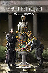 The Darkness of This Age. Book 1