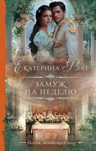 Heiratswoche