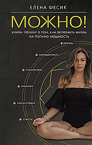 Possible! A Training Book on How to Activate Life at Full Power