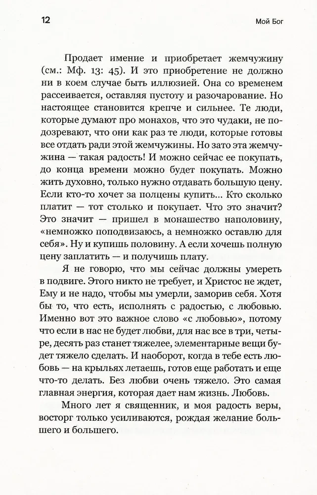 My God. On Infinite Love, Trust, and Spiritual Life