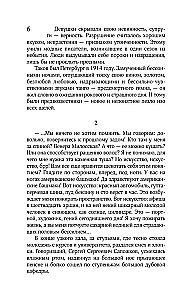 Хождение по мукам