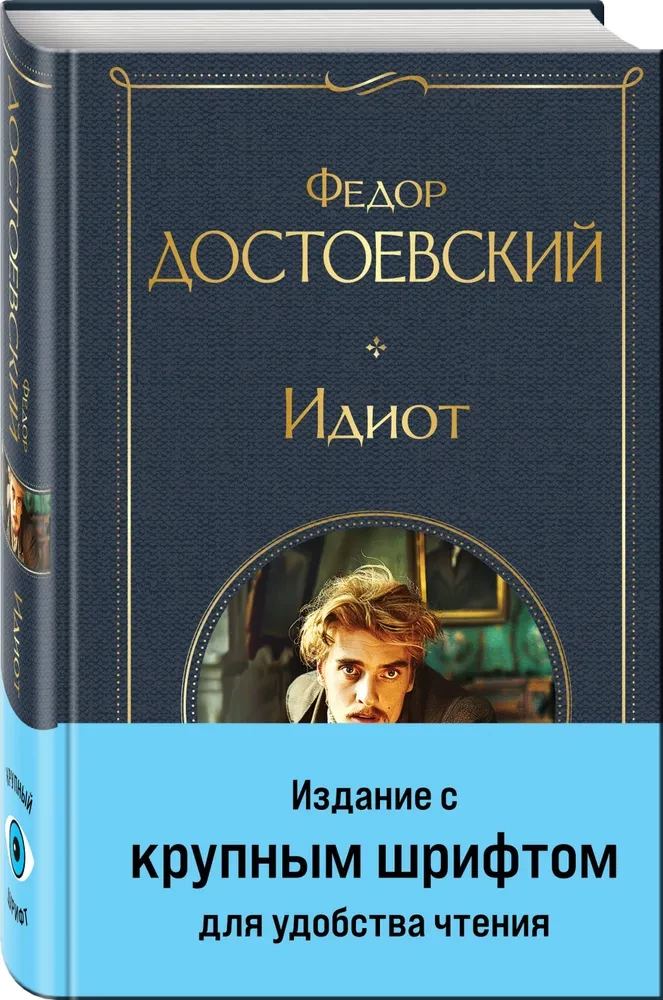 Idiot