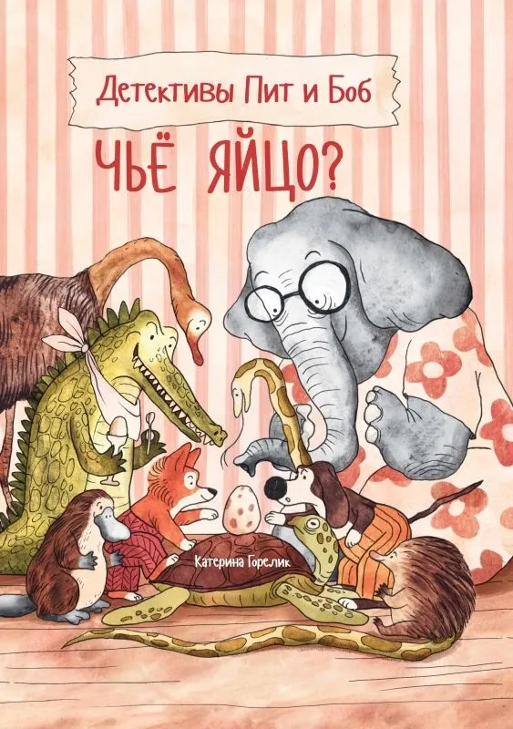 Detektywi Pit i Bob. Kto zgubił jajko?