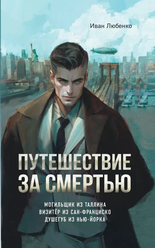 Journey for Death. Omnibus