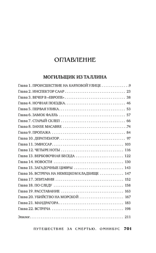 Journey for Death. Omnibus