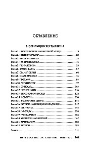Journey for Death. Omnibus