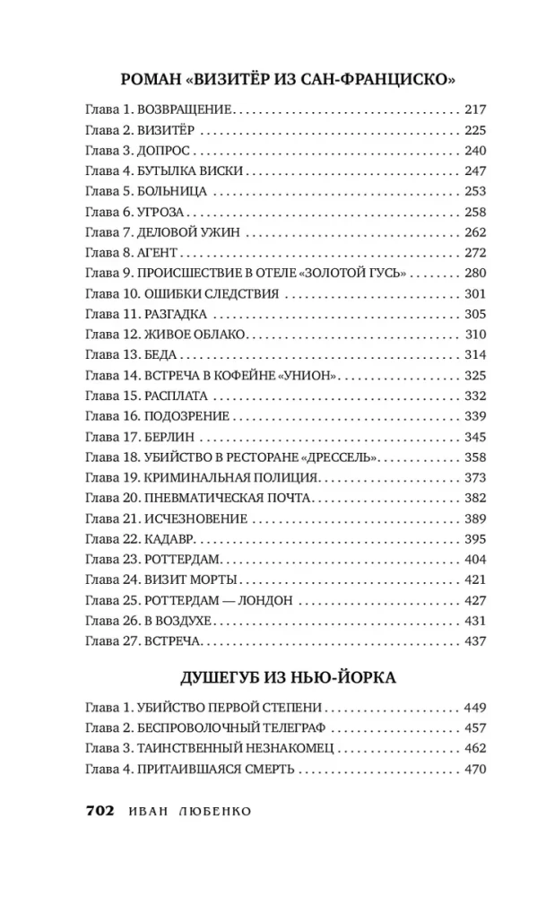 Journey for Death. Omnibus