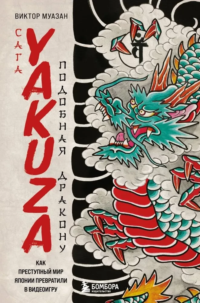 Yakuza Saga: Like a Dragon. How Japan's Criminal Underworld Turned into a Video Game