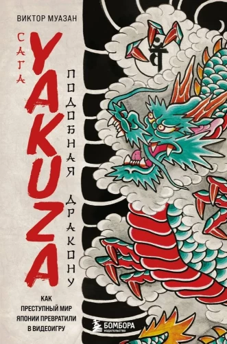 Yakuza Saga: Like a Dragon. How Japan's Criminal Underworld Turned into a Video Game