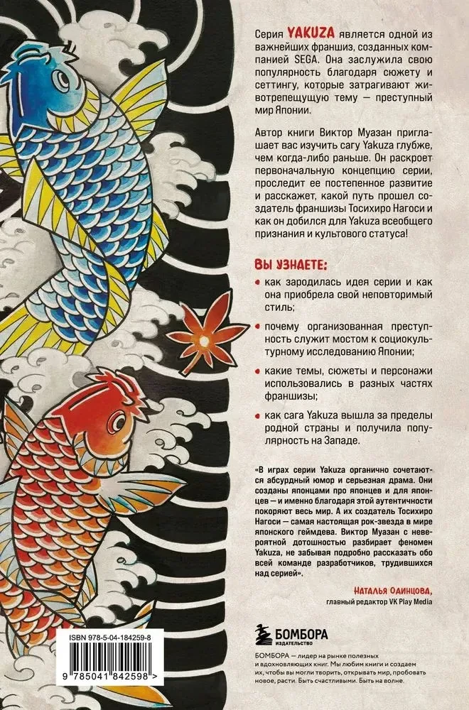 Yakuza Saga: Like a Dragon. How Japan's Criminal Underworld Turned into a Video Game