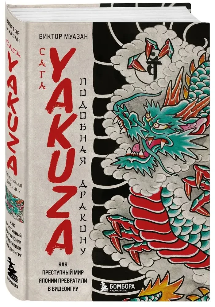 Yakuza Saga: Like a Dragon. How Japan's Criminal Underworld Turned into a Video Game