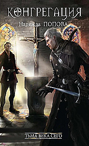The Darkness of This Age. Book 2