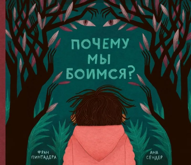 Dlaczego się boimy?