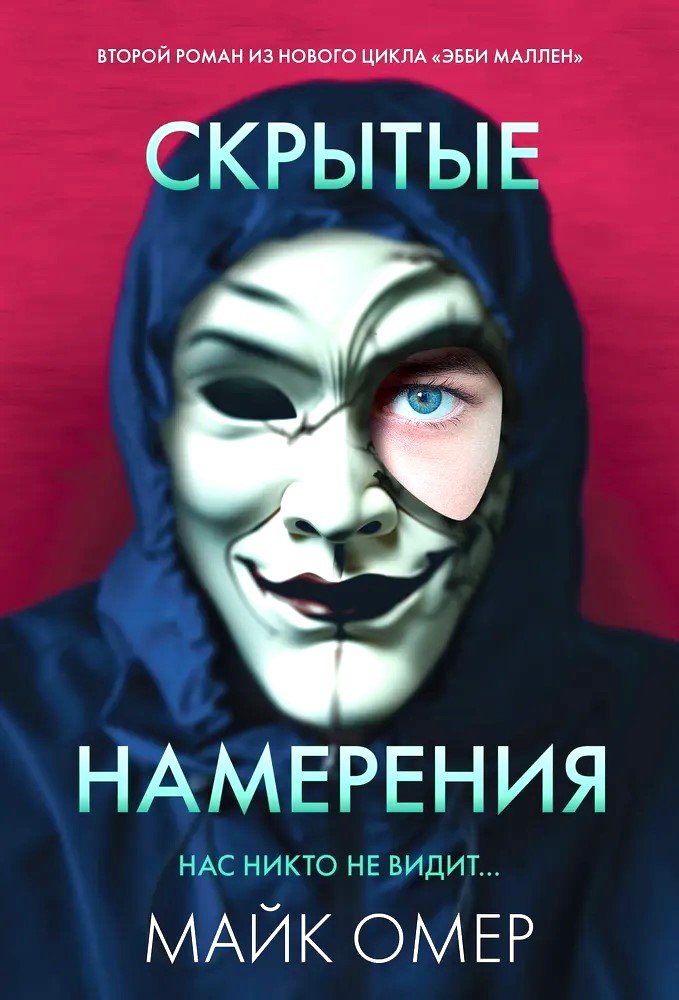 Ukryte intencje
