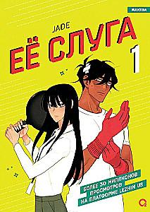 Her Servant. Volume 1