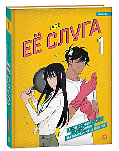 Her Servant. Volume 1