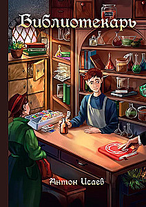 The Librarian
