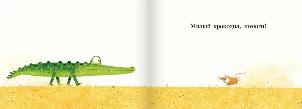 Sweet Crocodile