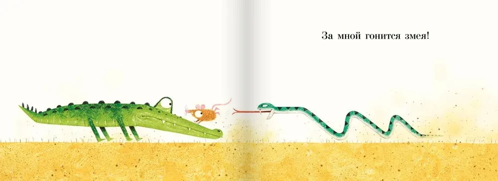 Sweet Crocodile