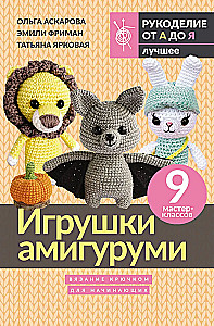 Amigurumi Toys. Crochet for Beginners. 9 Master Classes