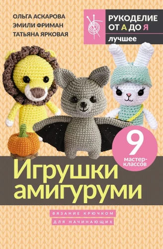 Amigurumi Spielzeuge. Häkeln für Anfänger. 9 Tutorials