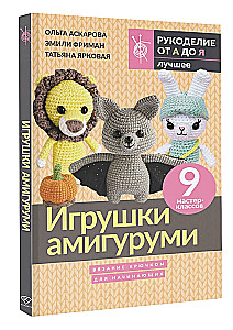 Amigurumi Toys. Crochet for Beginners. 9 Master Classes