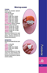 Amigurumi Toys. Crochet for Beginners. 9 Master Classes