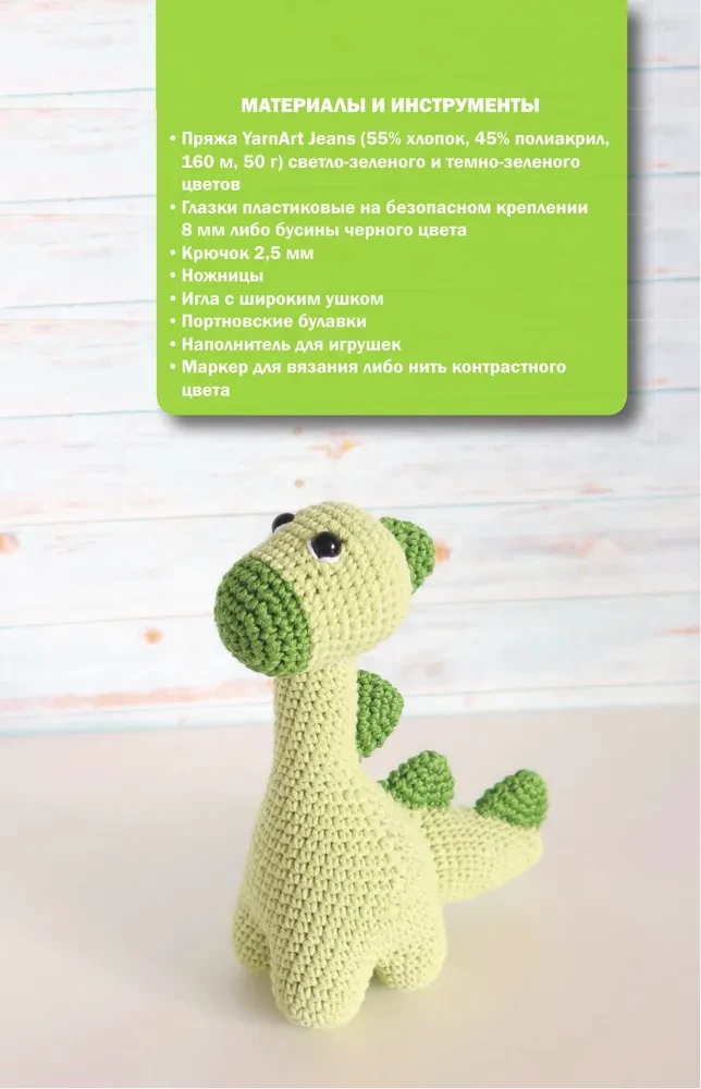 Amigurumi Toys. Crochet for Beginners. 9 Master Classes