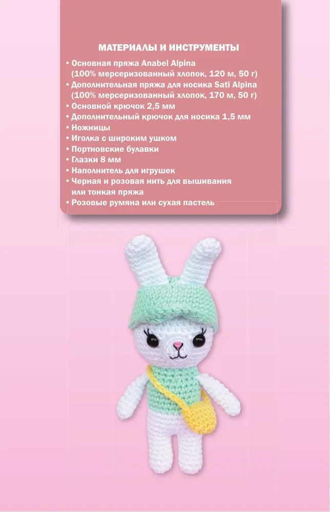 Amigurumi Toys. Crochet for Beginners. 9 Master Classes