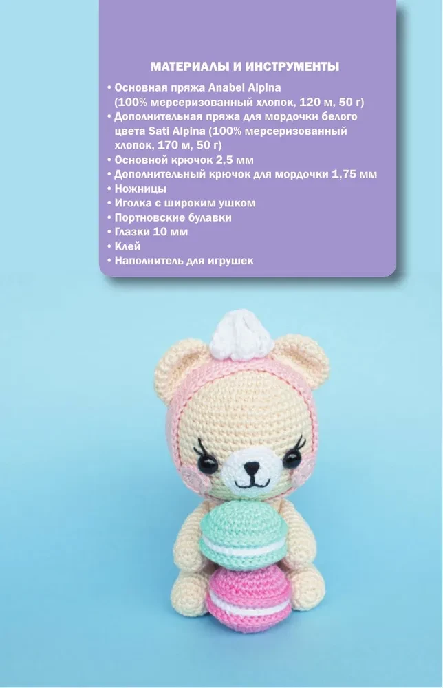 Amigurumi Toys. Crochet for Beginners. 9 Master Classes