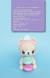 Amigurumi Toys. Crochet for Beginners. 9 Master Classes