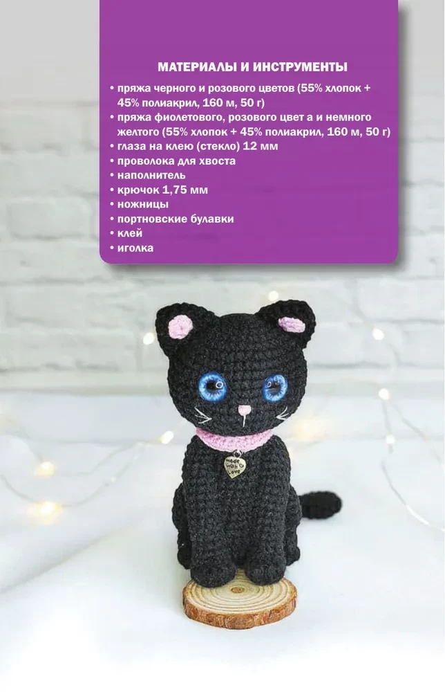 Amigurumi Toys. Crochet for Beginners. 9 Master Classes