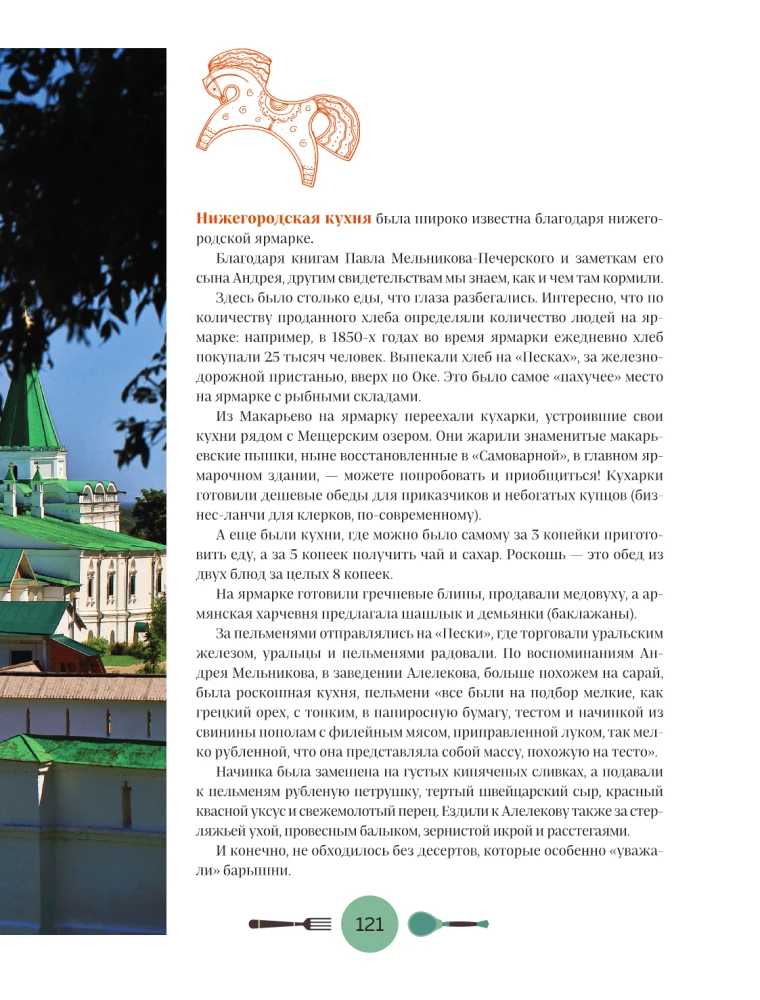 The Cuisine of Russia. Traditional Recipes from Russian Cities