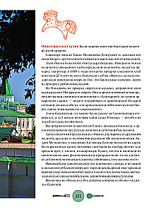 The Cuisine of Russia. Traditional Recipes from Russian Cities