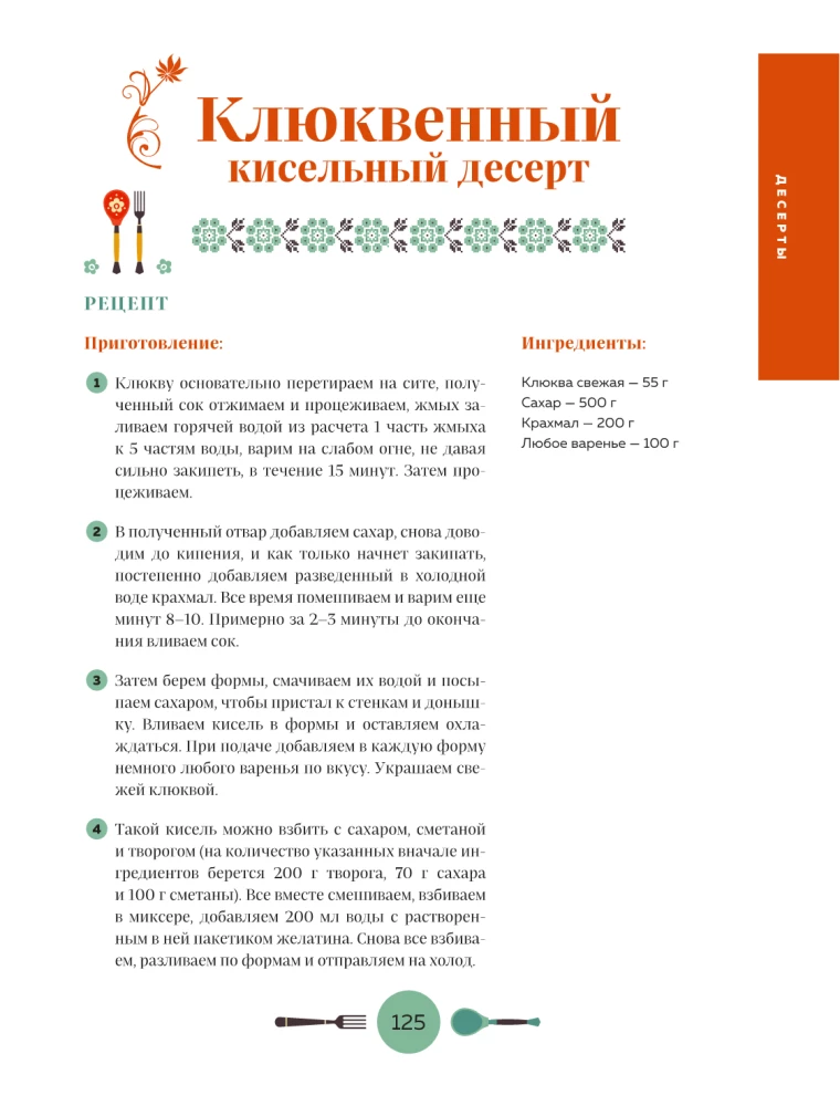 The Cuisine of Russia. Traditional Recipes from Russian Cities