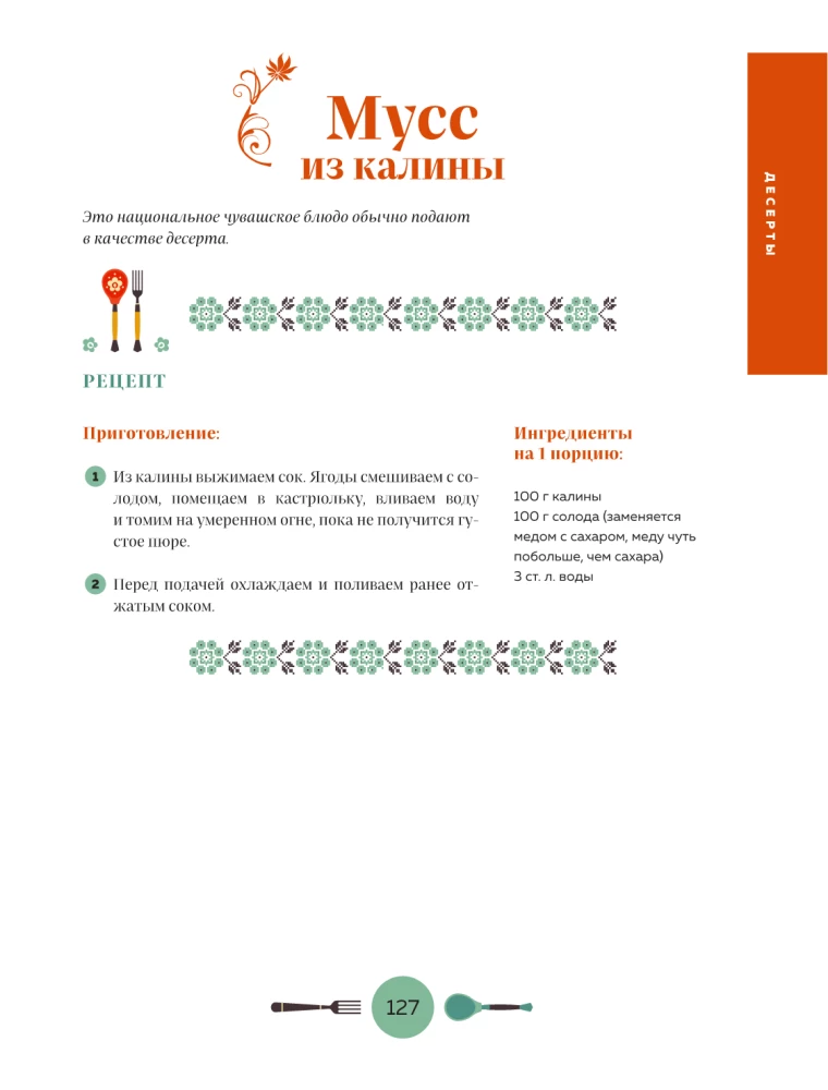The Cuisine of Russia. Traditional Recipes from Russian Cities
