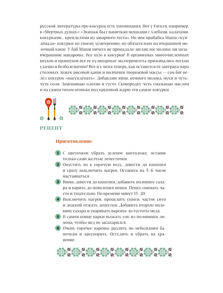 The Cuisine of Russia. Traditional Recipes from Russian Cities