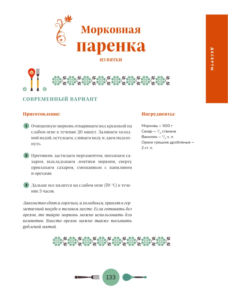 The Cuisine of Russia. Traditional Recipes from Russian Cities
