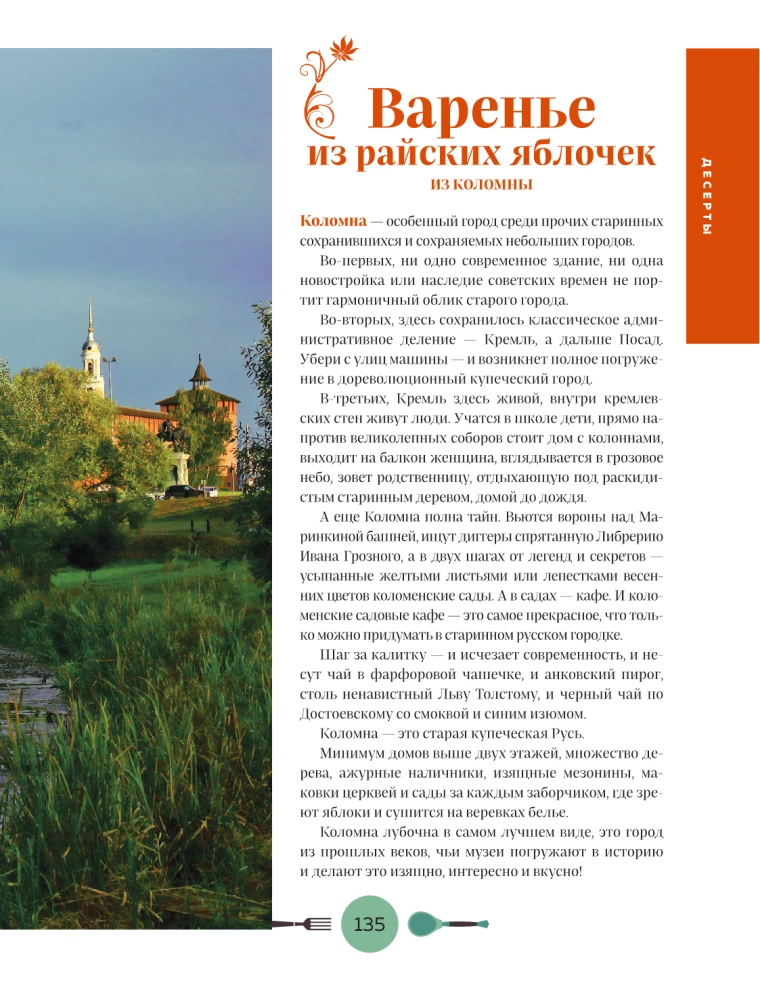 The Cuisine of Russia. Traditional Recipes from Russian Cities