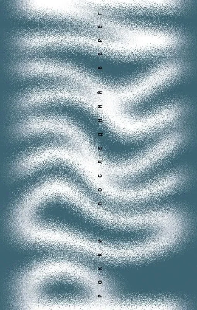 Rocky, the Last Shore