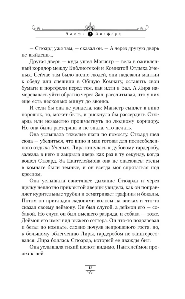 The Dark Materials. Volume 1. The Northern Lights