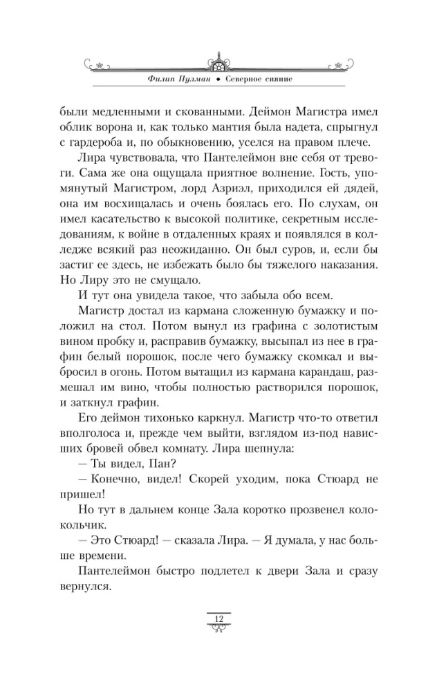 The Dark Materials. Volume 1. The Northern Lights