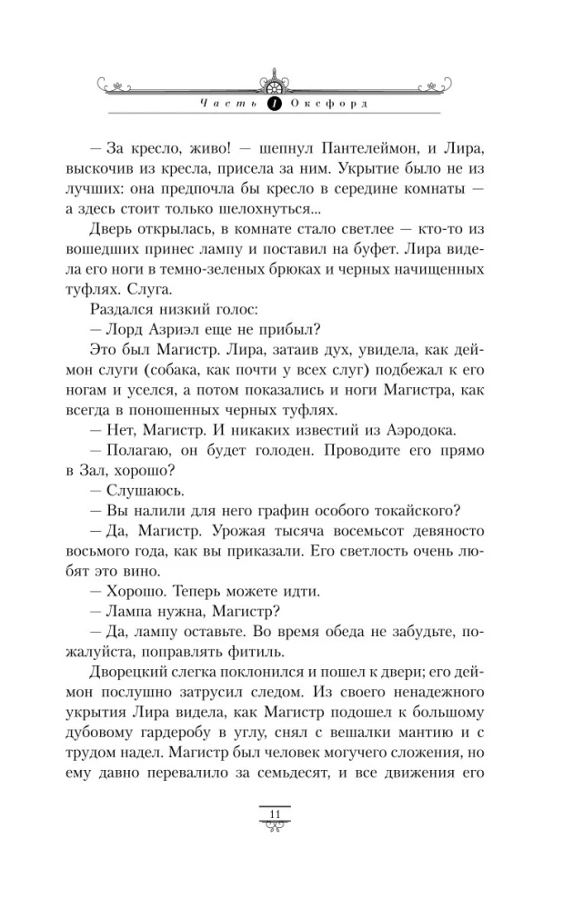 The Dark Materials. Volume 1. The Northern Lights