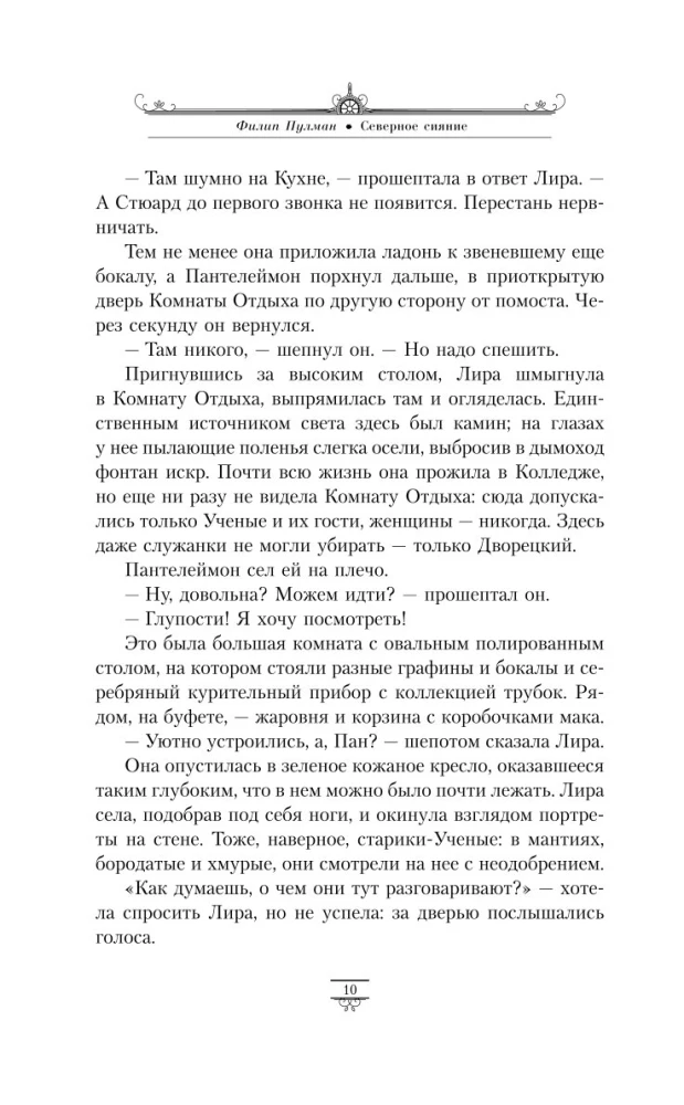 The Dark Materials. Volume 1. The Northern Lights