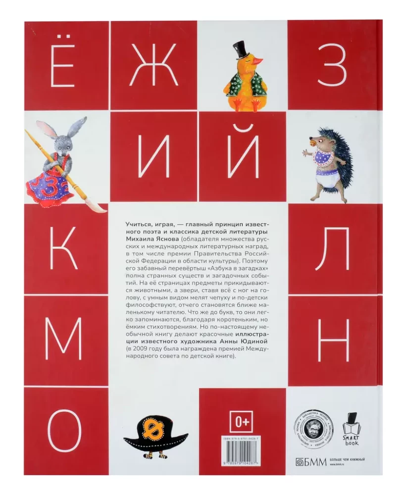 Alphabet in Riddles. Poems