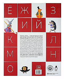 Alphabet in Riddles. Poems